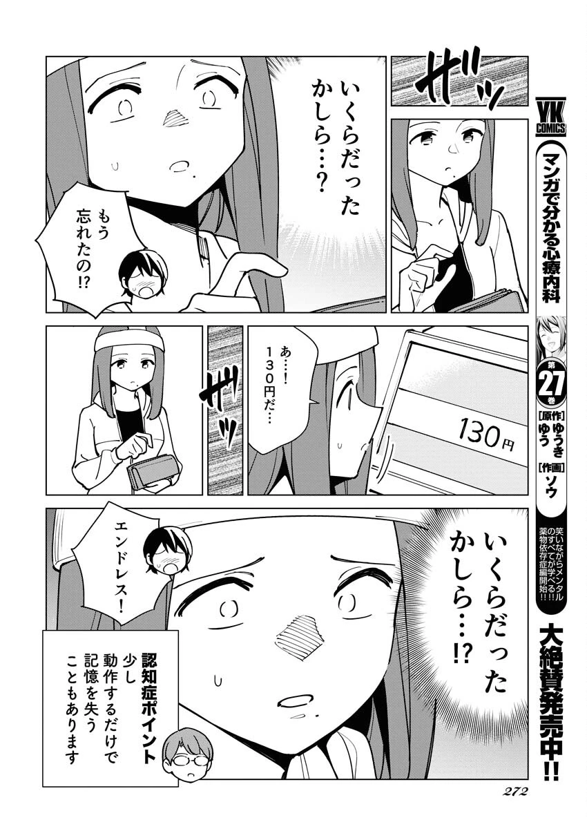 マンガで分かる心療内科 第317話 - 4