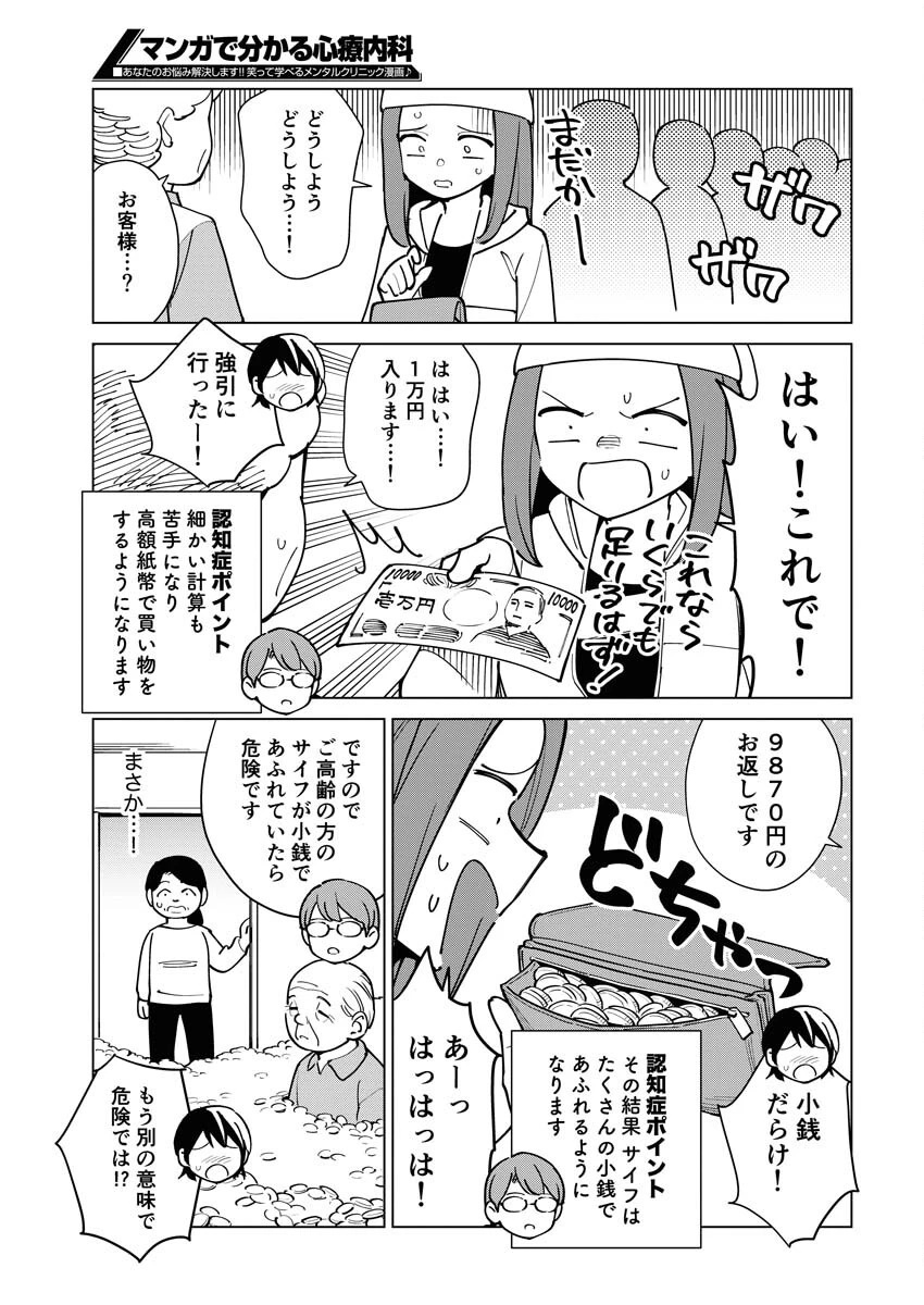 マンガで分かる心療内科 第317話 - 5