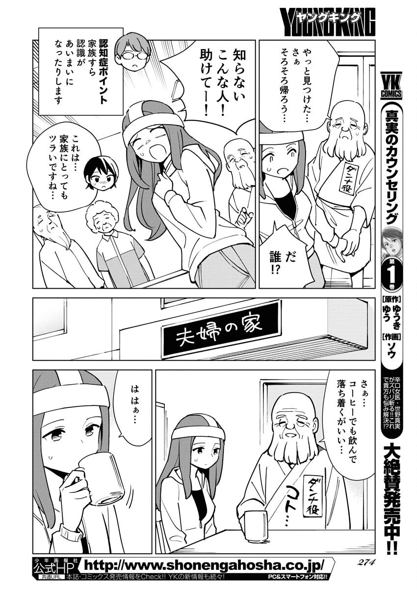 マンガで分かる心療内科 第317話 - 6