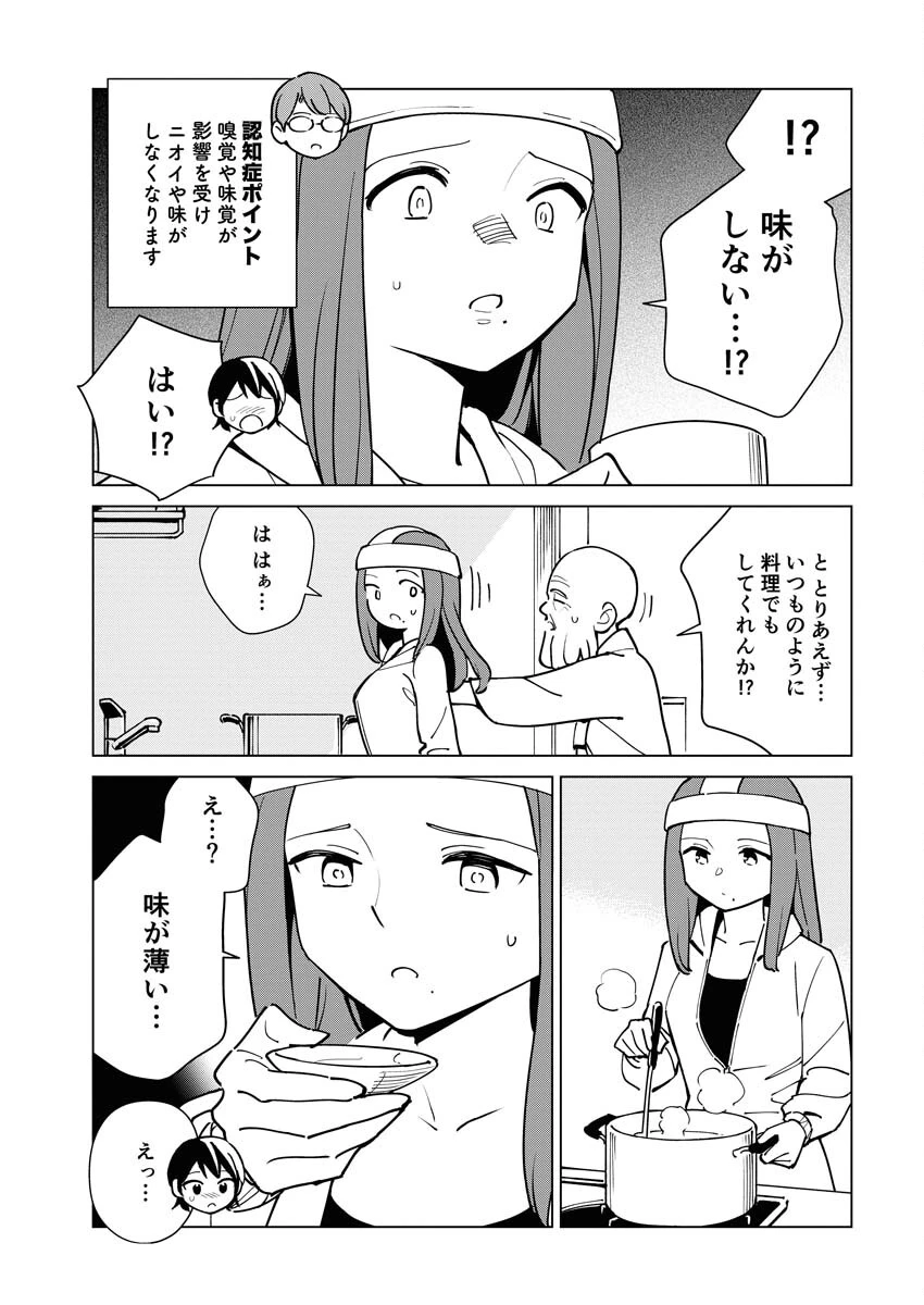 マンガで分かる心療内科 第317話 - 7