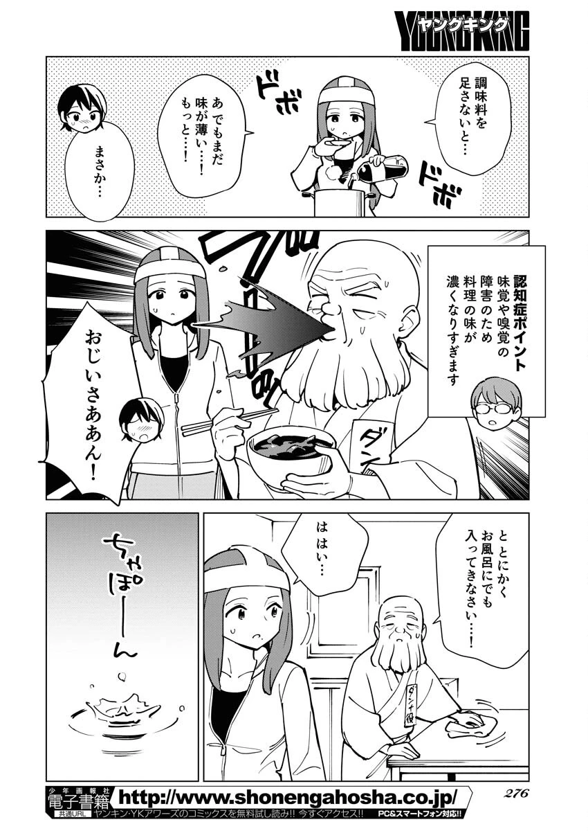 マンガで分かる心療内科 第317話 - 8