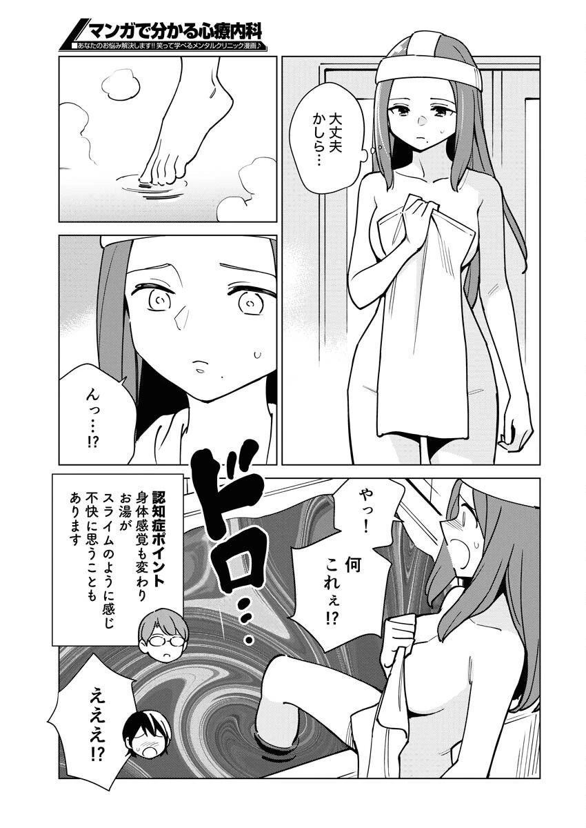 マンガで分かる心療内科 第317話 - 9