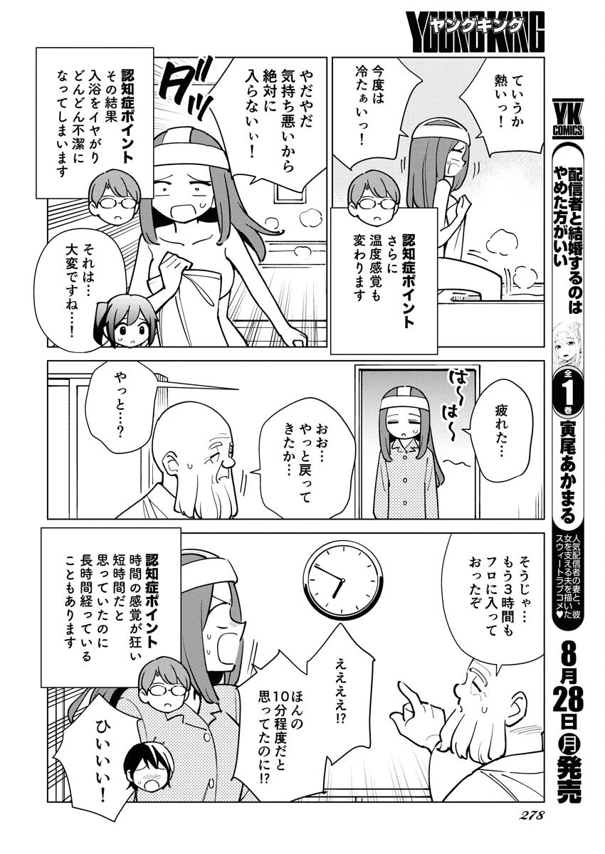 マンガで分かる心療内科 第317話 - 10