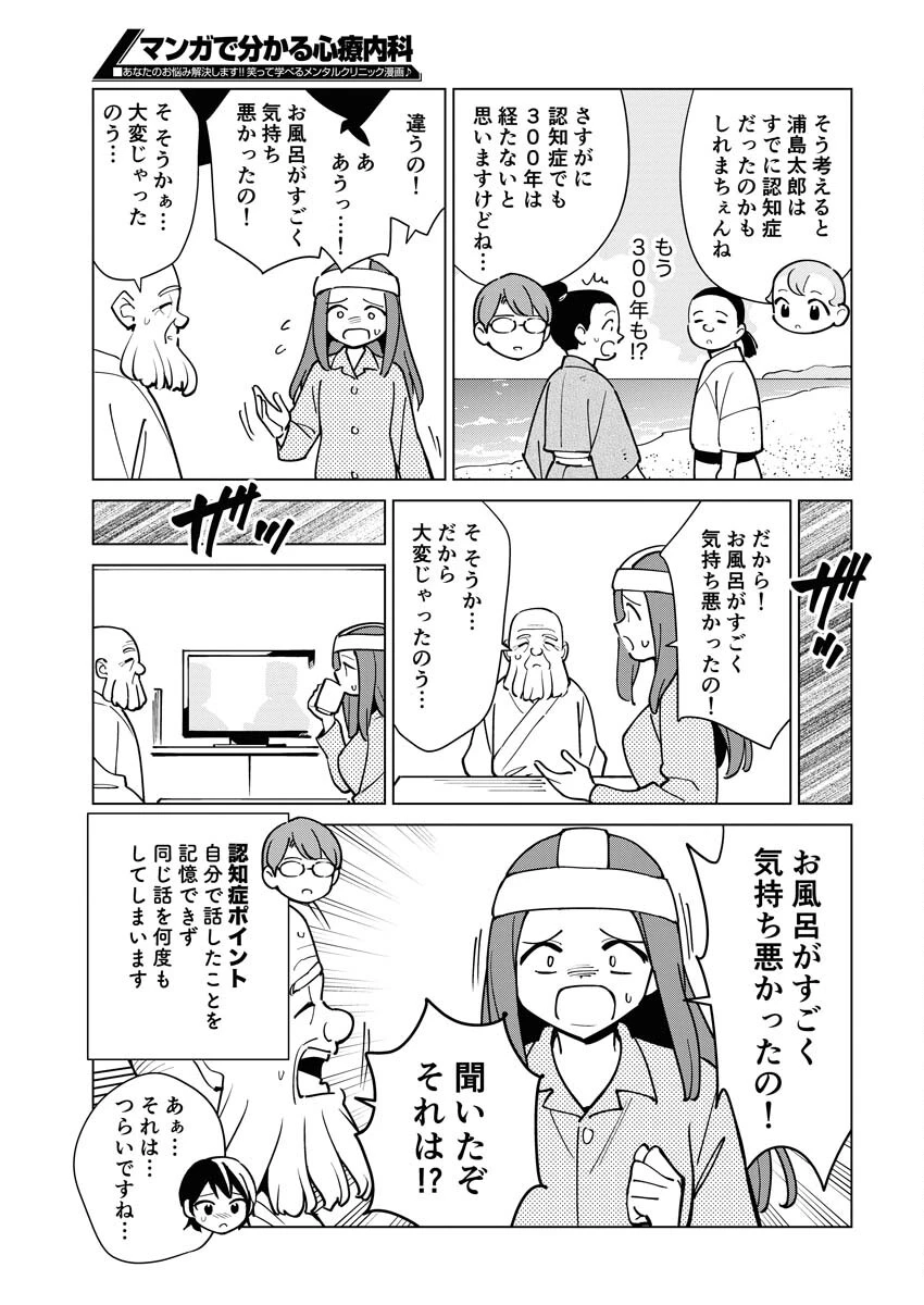 マンガで分かる心療内科 第317話 - 11