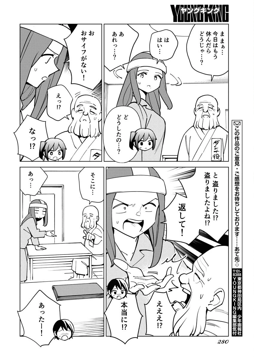 マンガで分かる心療内科 第317話 - 12