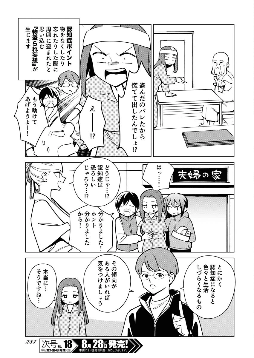 マンガで分かる心療内科 第317話 - 13