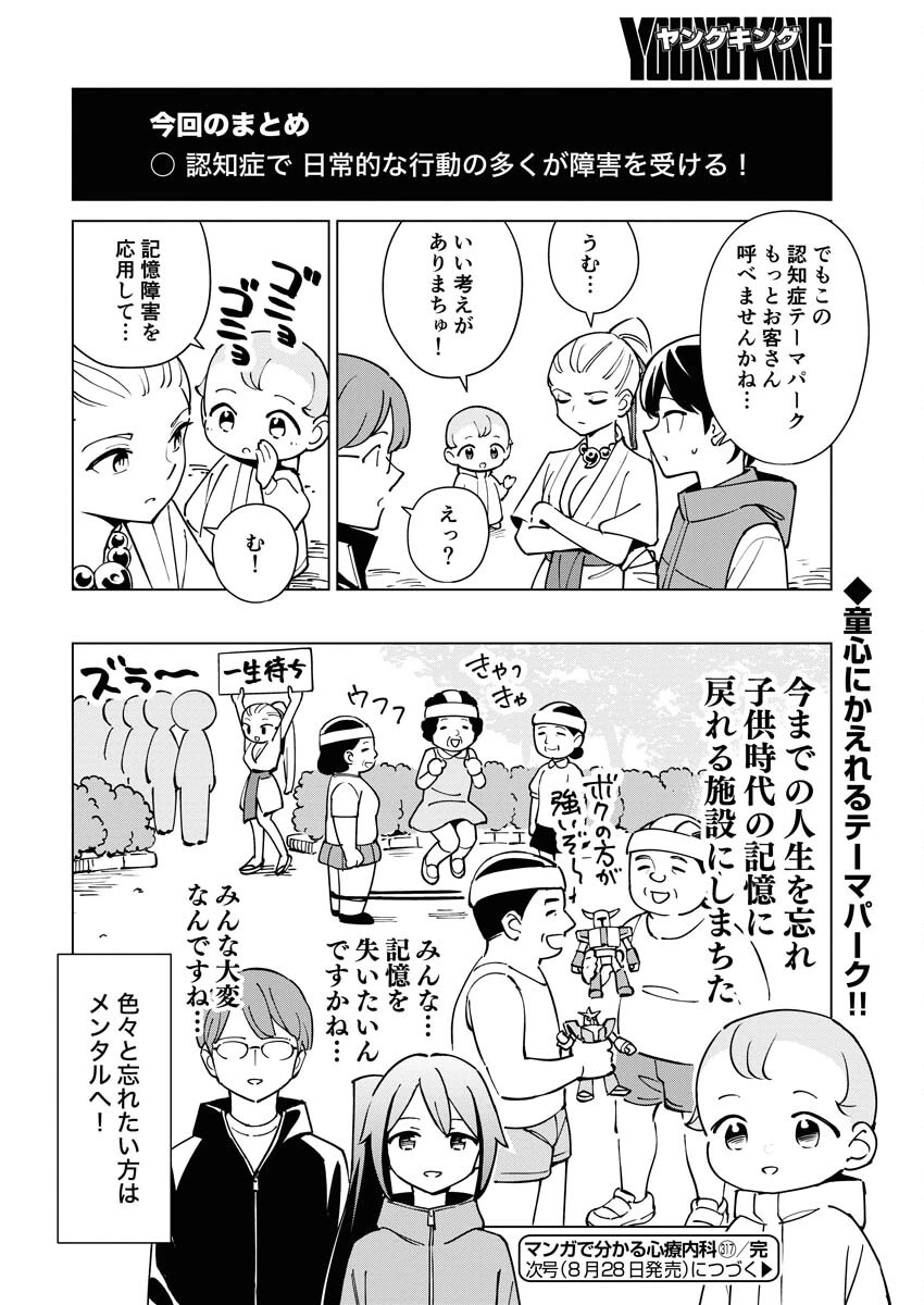 マンガで分かる心療内科 第317話 - 14