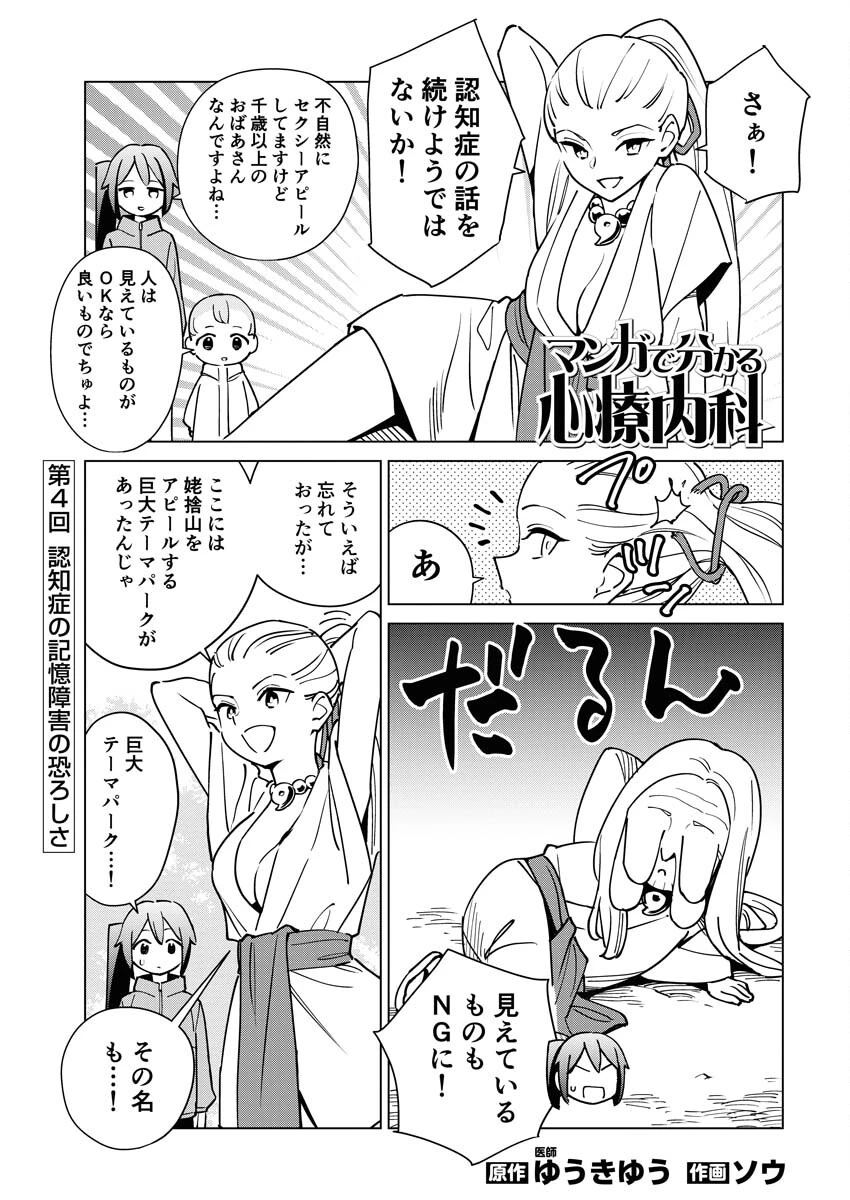 マンガで分かる心療内科 第316話 - 1