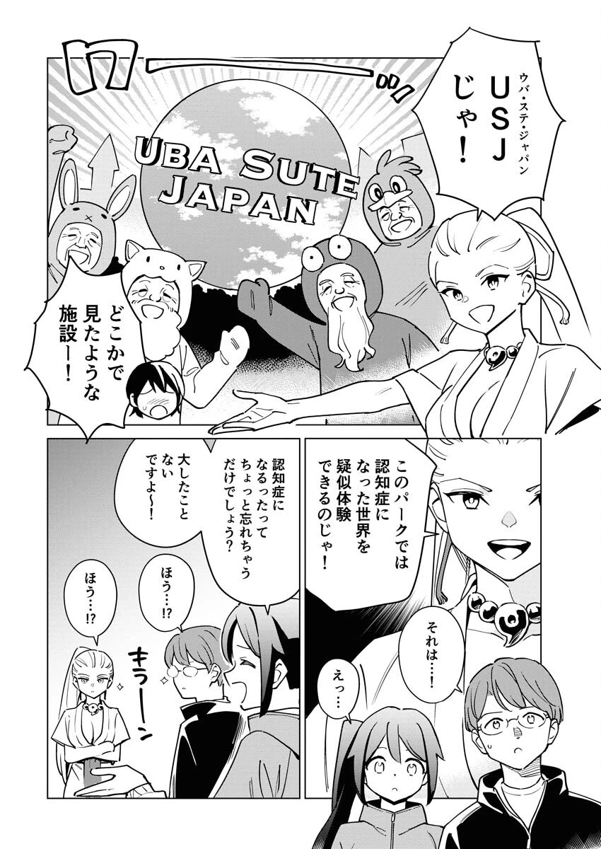マンガで分かる心療内科 第316話 - 2