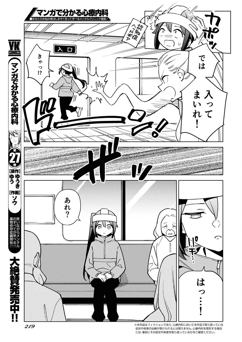 マンガで分かる心療内科 第316話 - 3