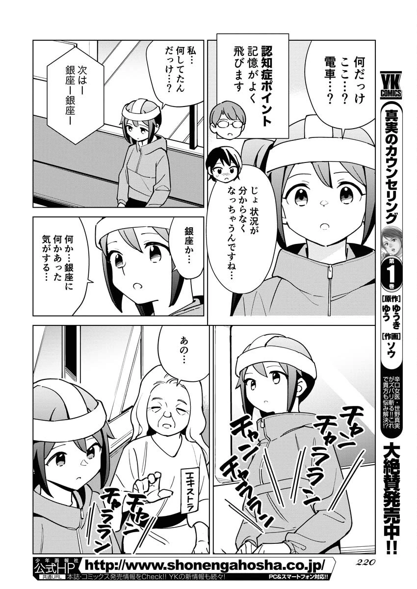 マンガで分かる心療内科 第316話 - 4