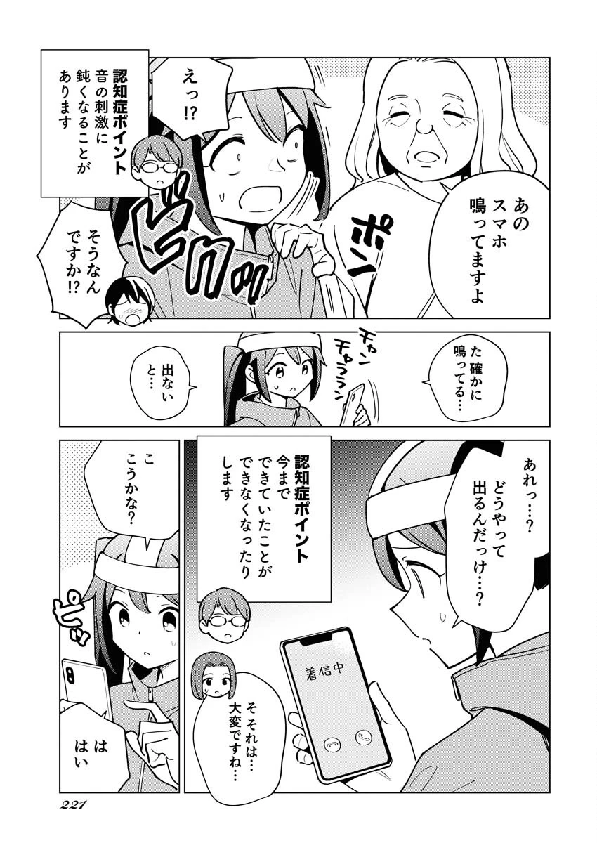 マンガで分かる心療内科 第316話 - 5