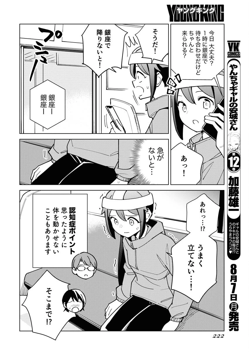 マンガで分かる心療内科 第316話 - 6