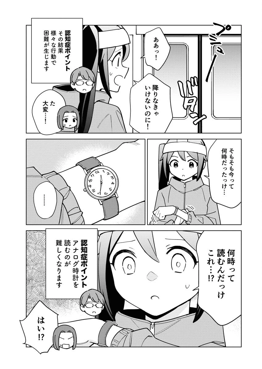 マンガで分かる心療内科 第316話 - 7