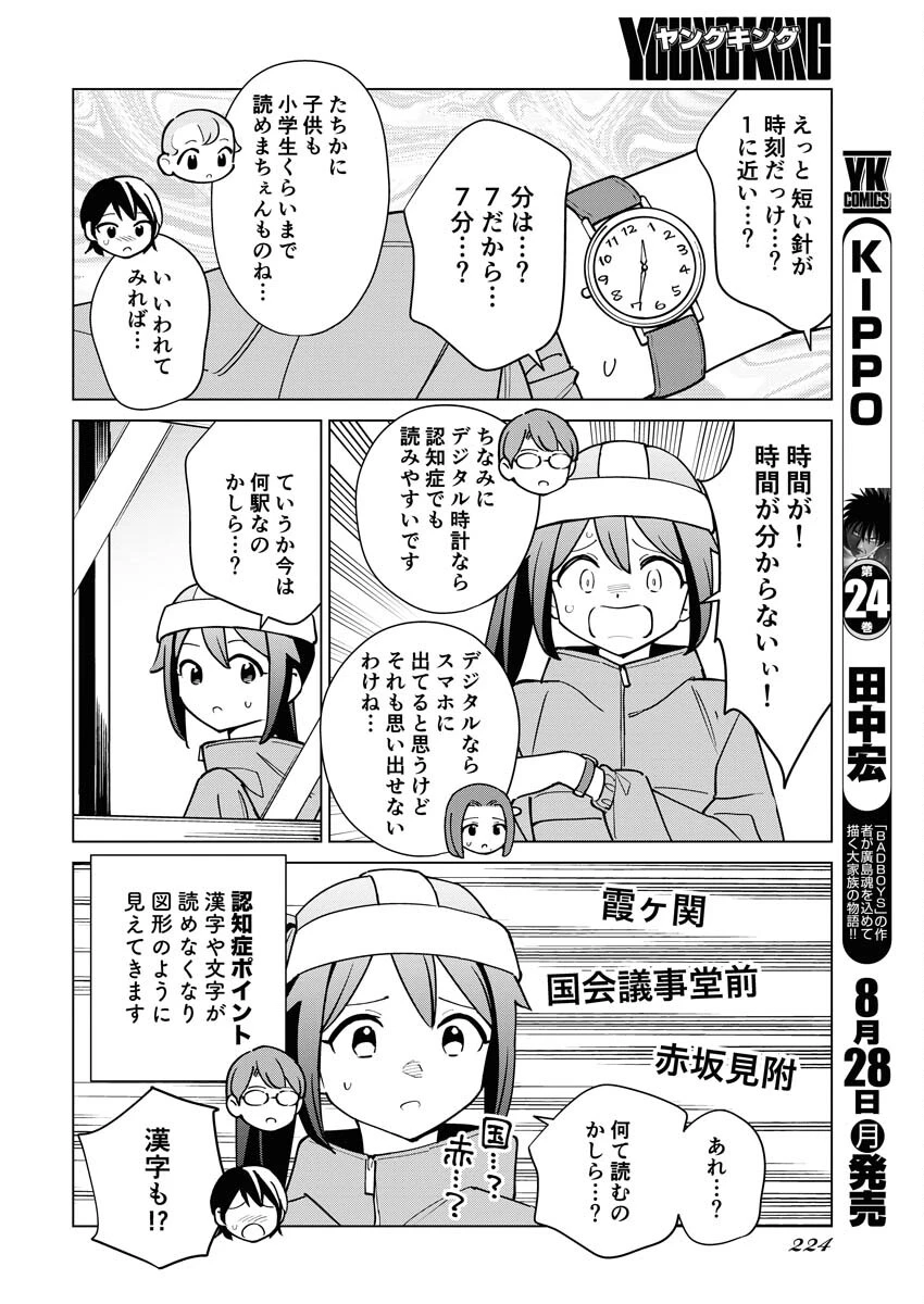 マンガで分かる心療内科 第316話 - 8