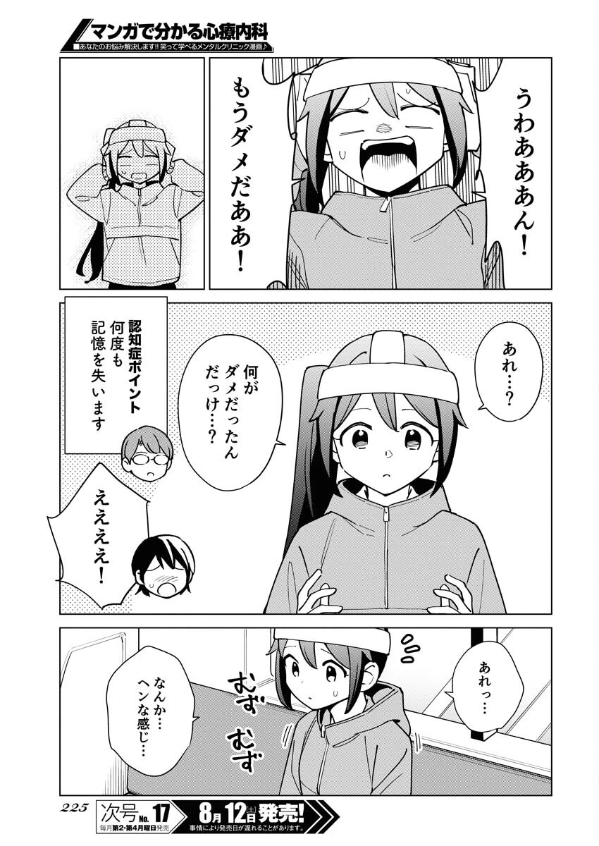 マンガで分かる心療内科 第316話 - 9