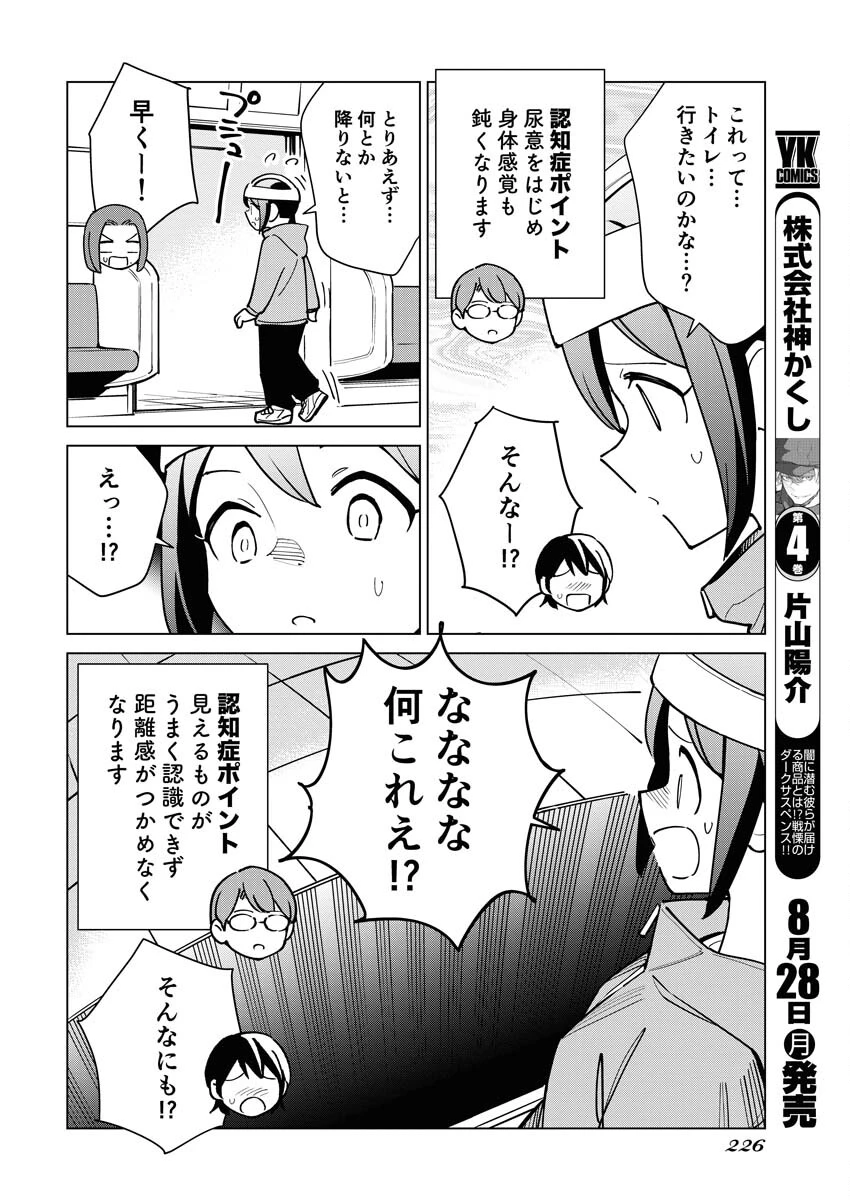 マンガで分かる心療内科 第316話 - 10