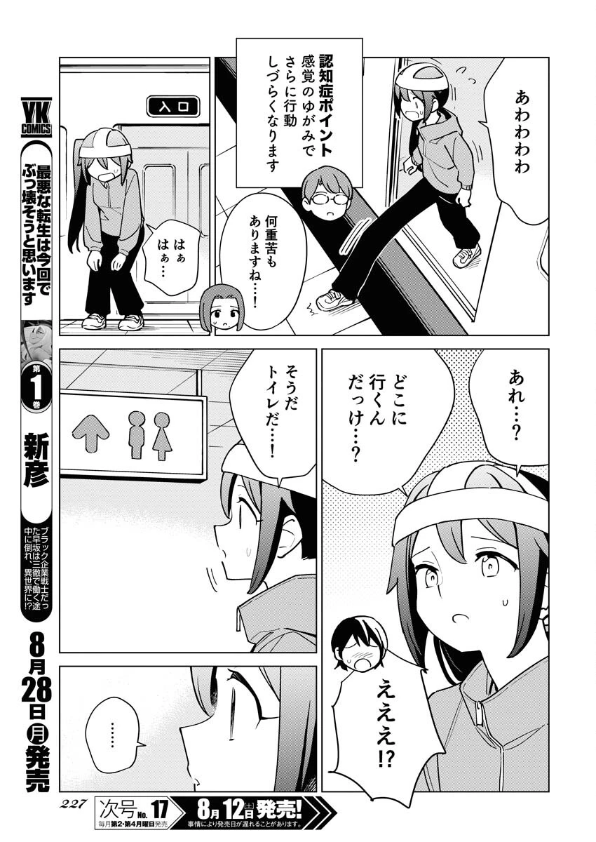 マンガで分かる心療内科 第316話 - 11