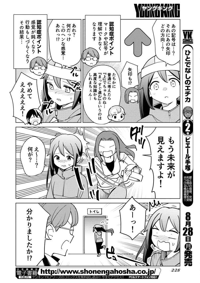 マンガで分かる心療内科 第316話 - 12