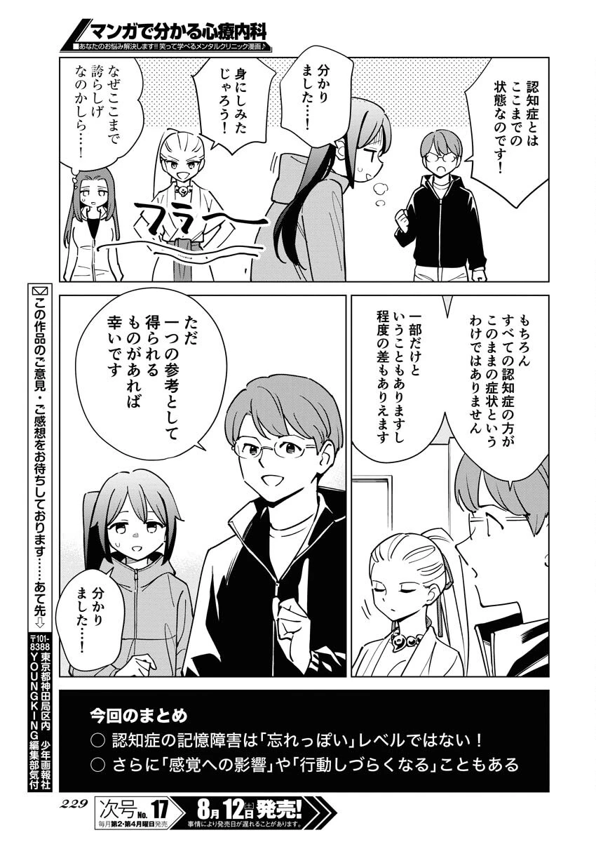マンガで分かる心療内科 第316話 - 13