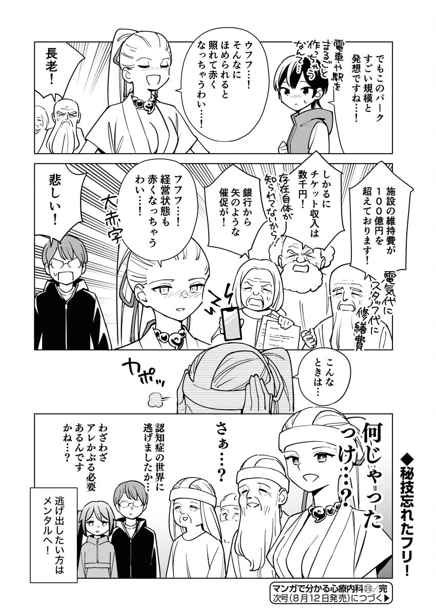 マンガで分かる心療内科 第316話 - 14