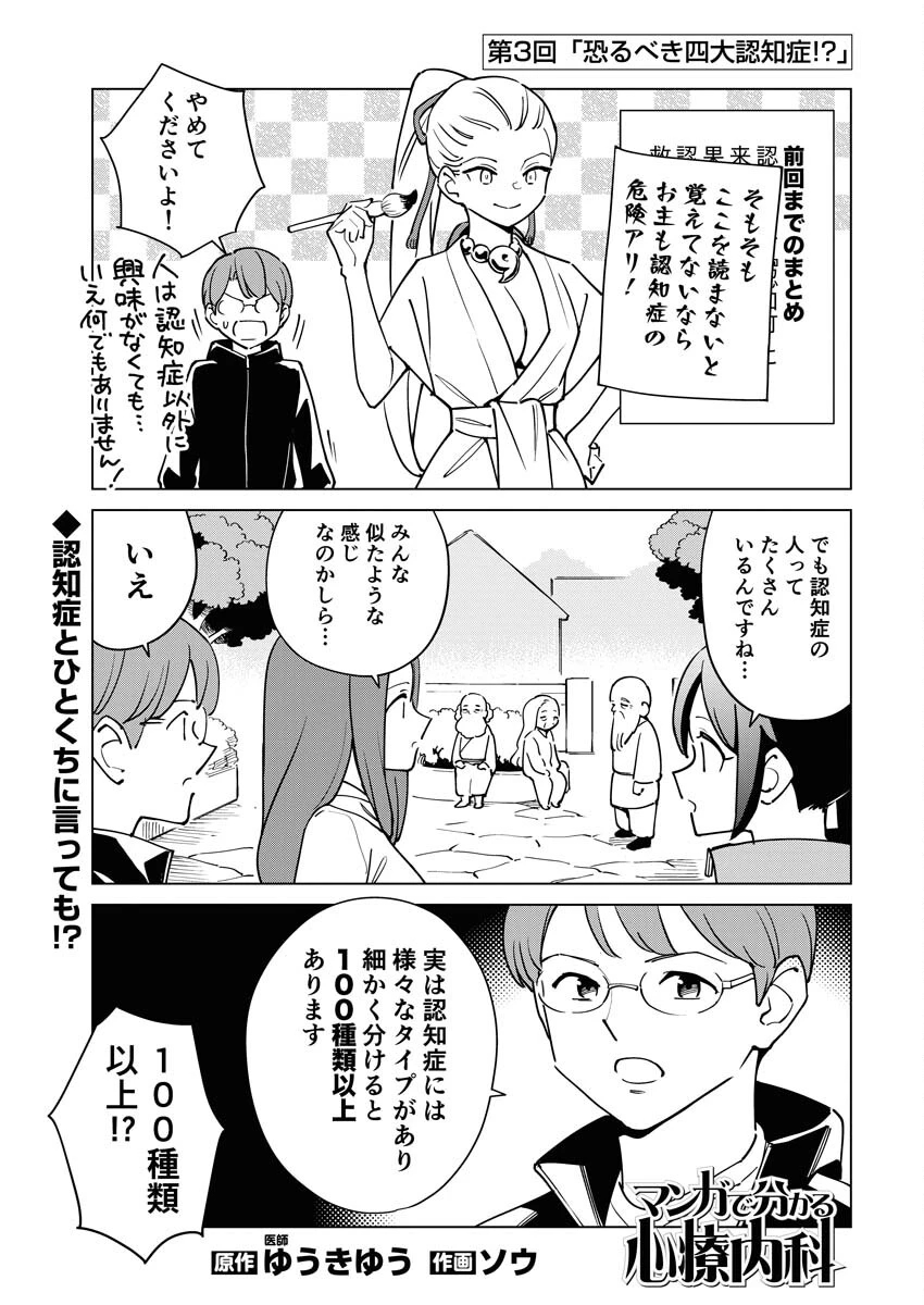 マンガで分かる心療内科 第315話 - 1