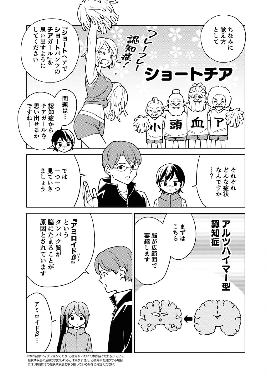 マンガで分かる心療内科 第315話 - 3