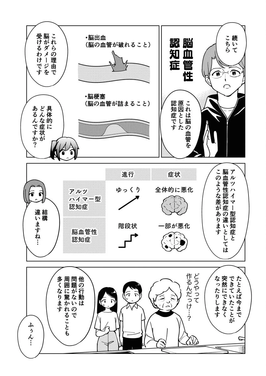 マンガで分かる心療内科 第315話 - 5
