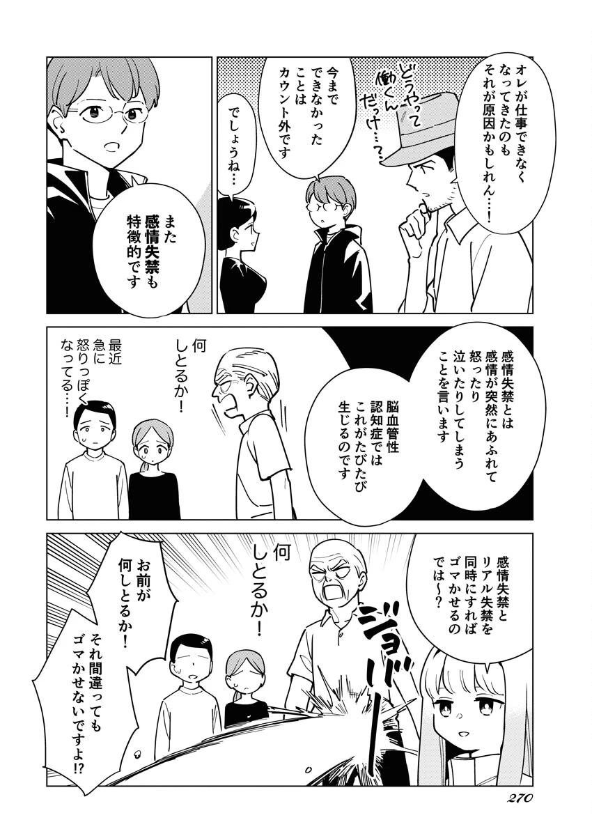 マンガで分かる心療内科 第315話 - 6