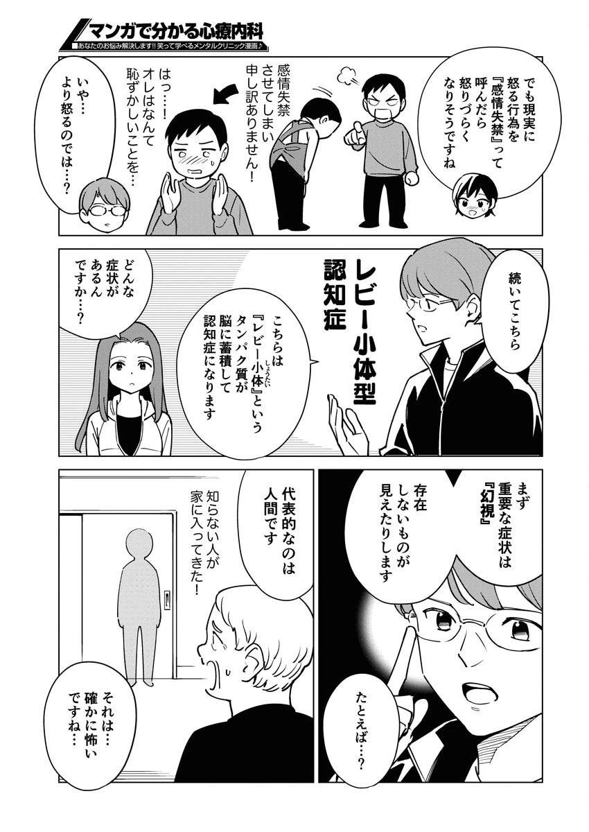 マンガで分かる心療内科 第315話 - 7