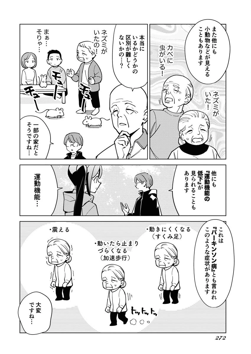 マンガで分かる心療内科 第315話 - 8