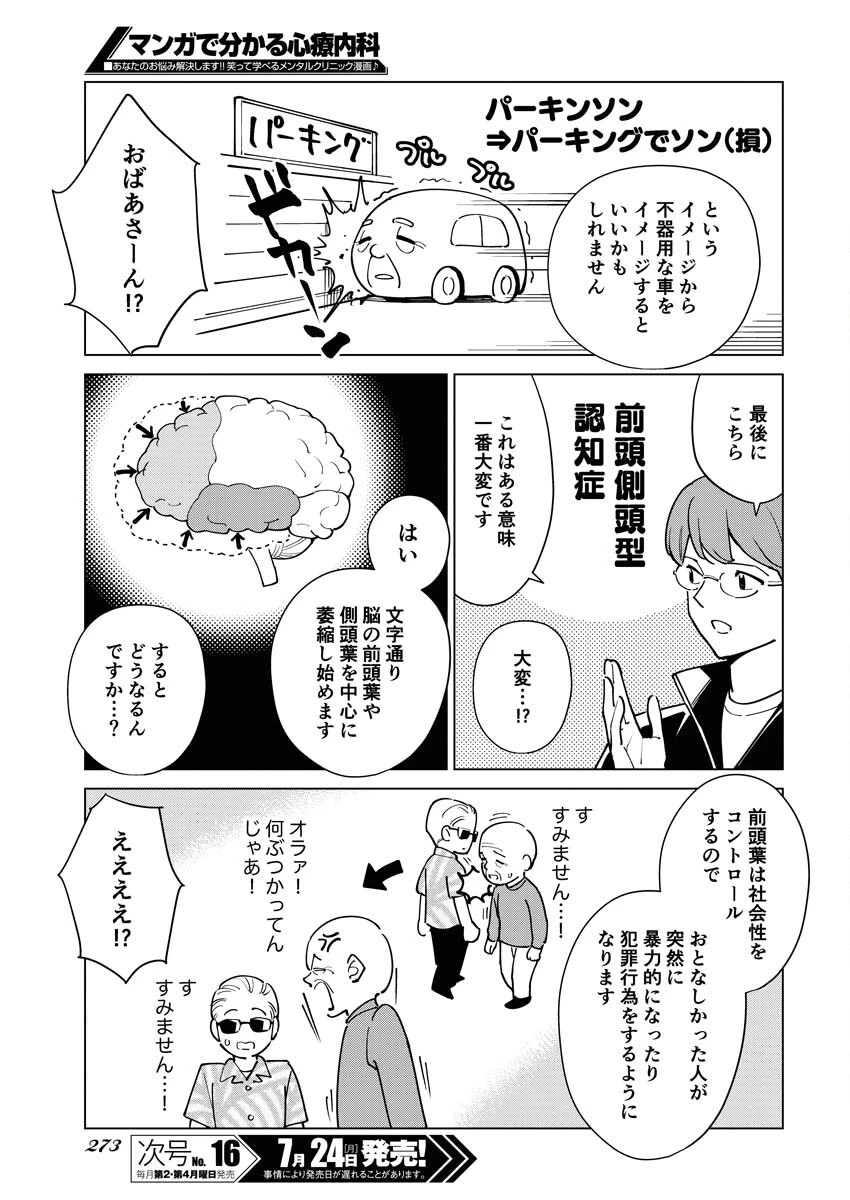 マンガで分かる心療内科 第315話 - 9