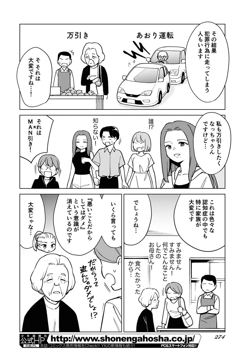 マンガで分かる心療内科 第315話 - 10