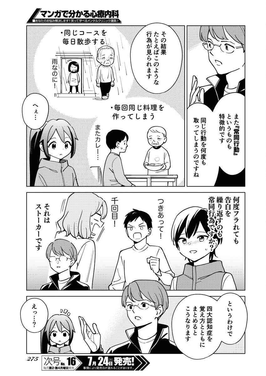 マンガで分かる心療内科 第315話 - 11