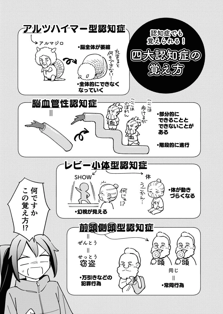 マンガで分かる心療内科 第315話 - 12