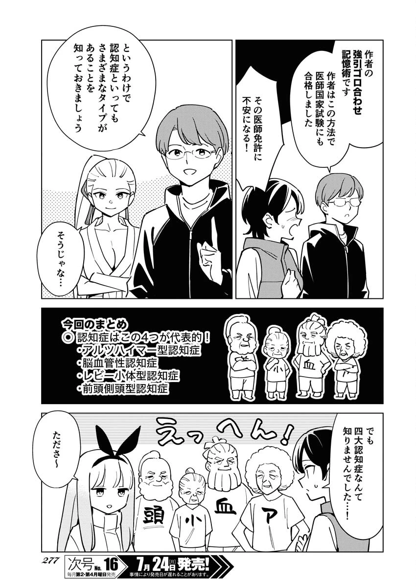 マンガで分かる心療内科 第315話 - 13