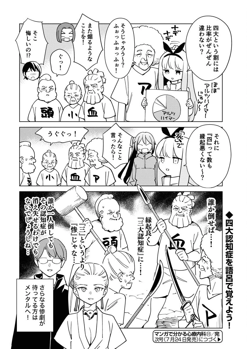 マンガで分かる心療内科 第315話 - 14