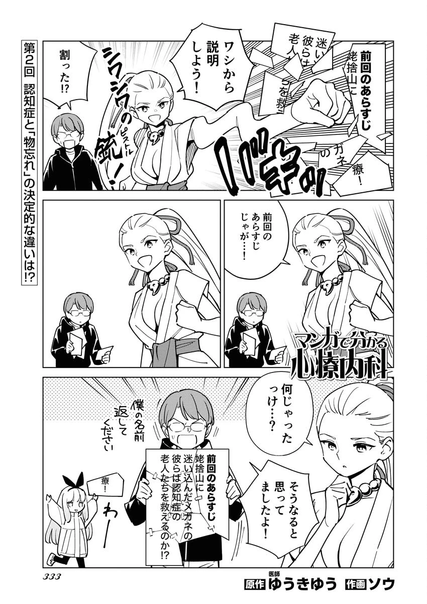 マンガで分かる心療内科 第314話 - 1