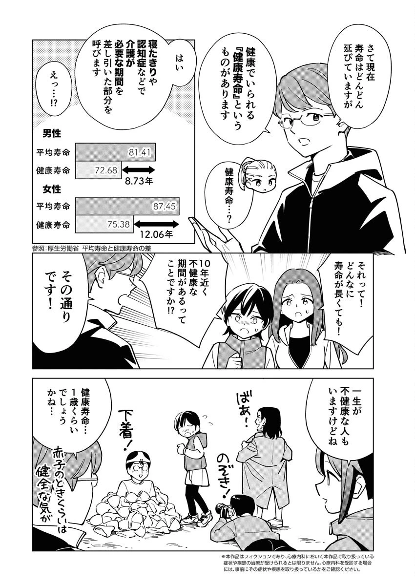 マンガで分かる心療内科 第314話 - 2