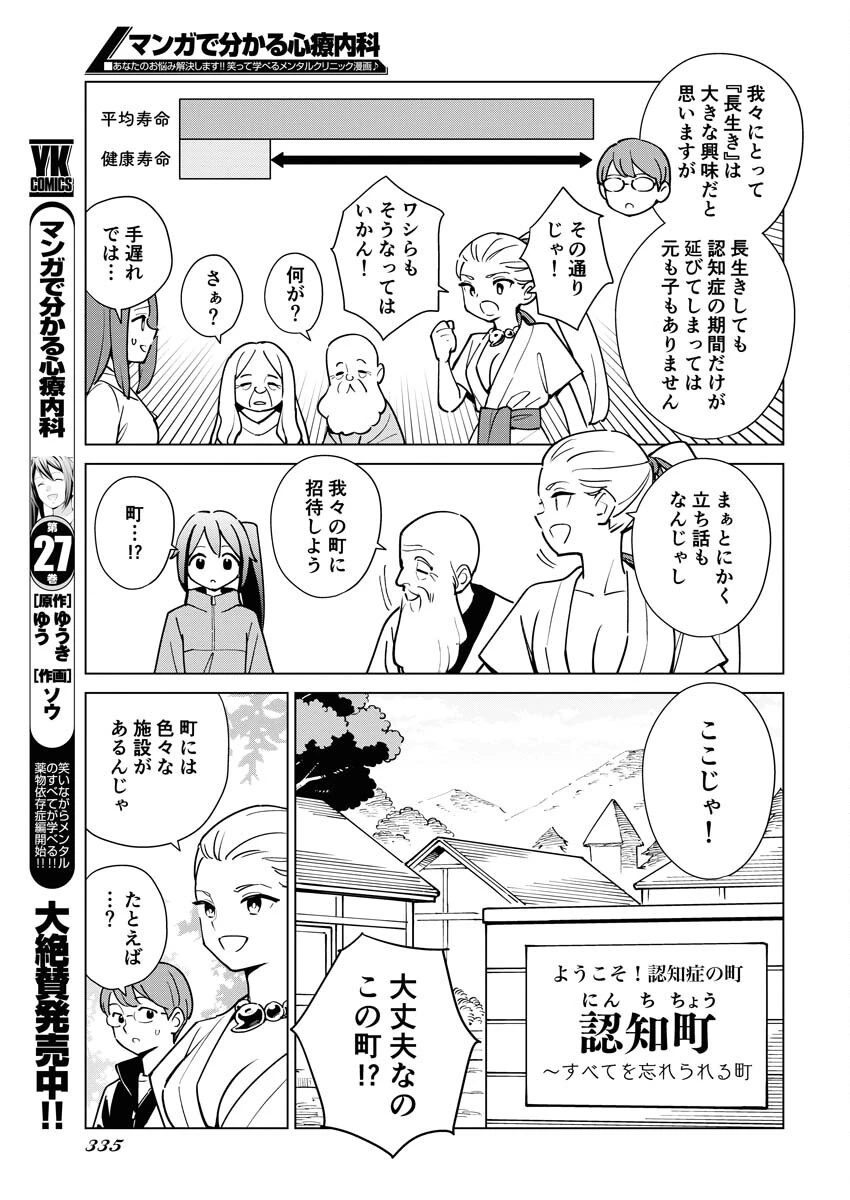 マンガで分かる心療内科 第314話 - 3