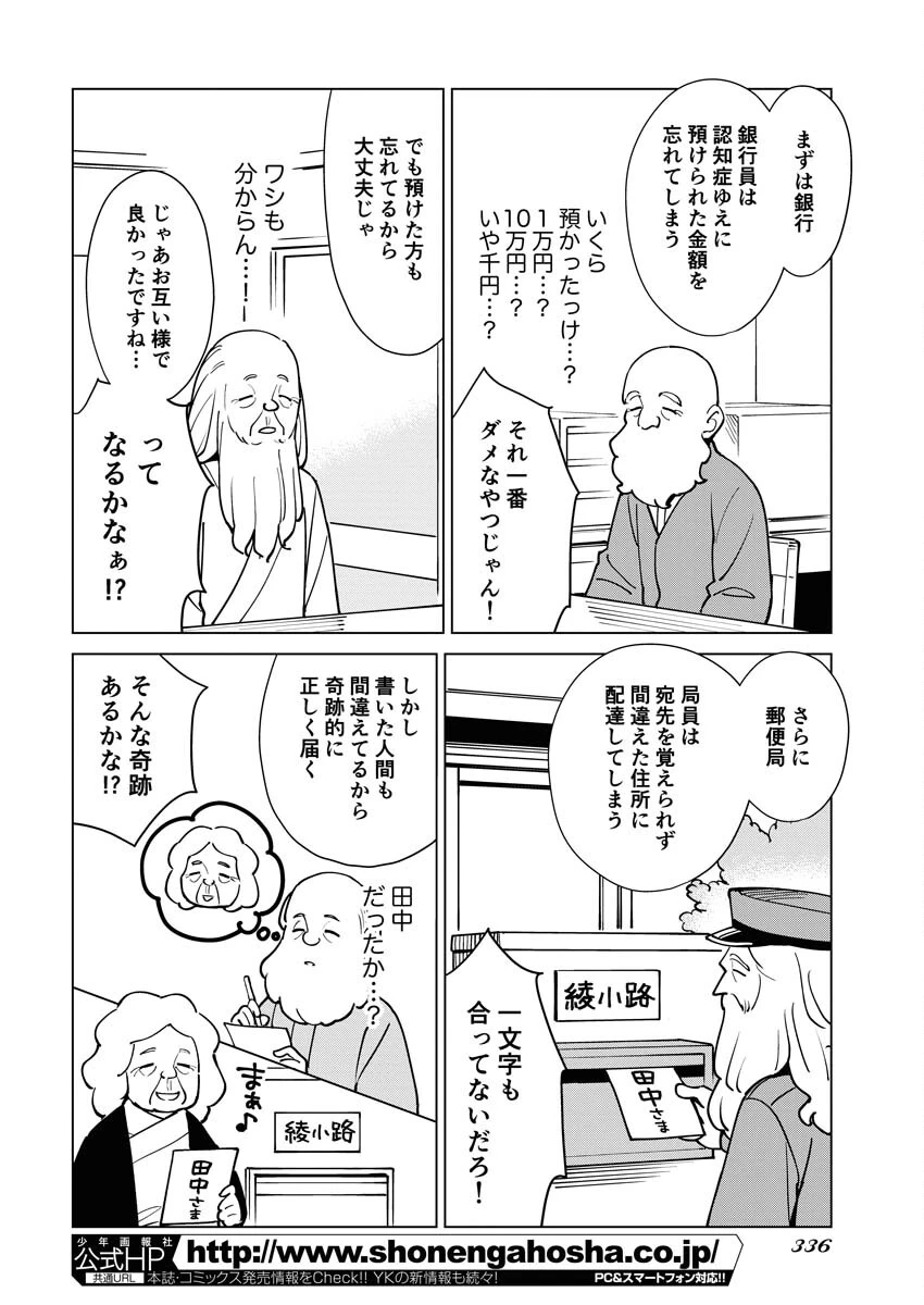 マンガで分かる心療内科 第314話 - 4