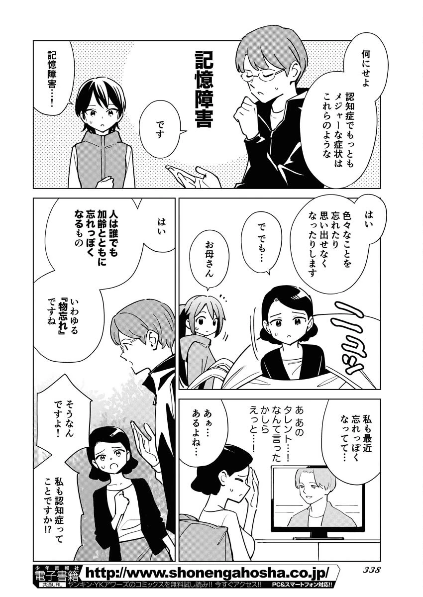 マンガで分かる心療内科 第314話 - 6