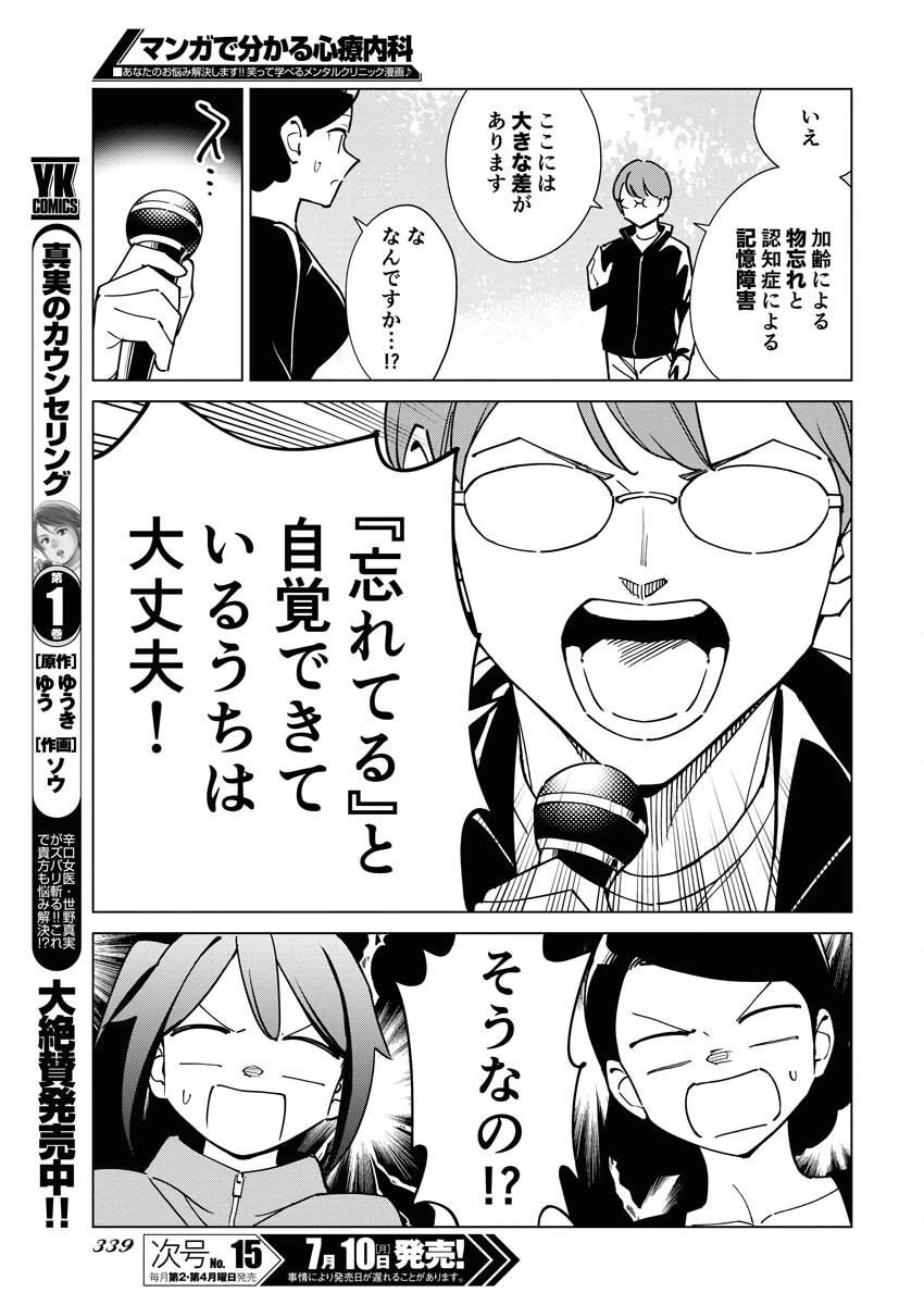 マンガで分かる心療内科 第314話 - 7