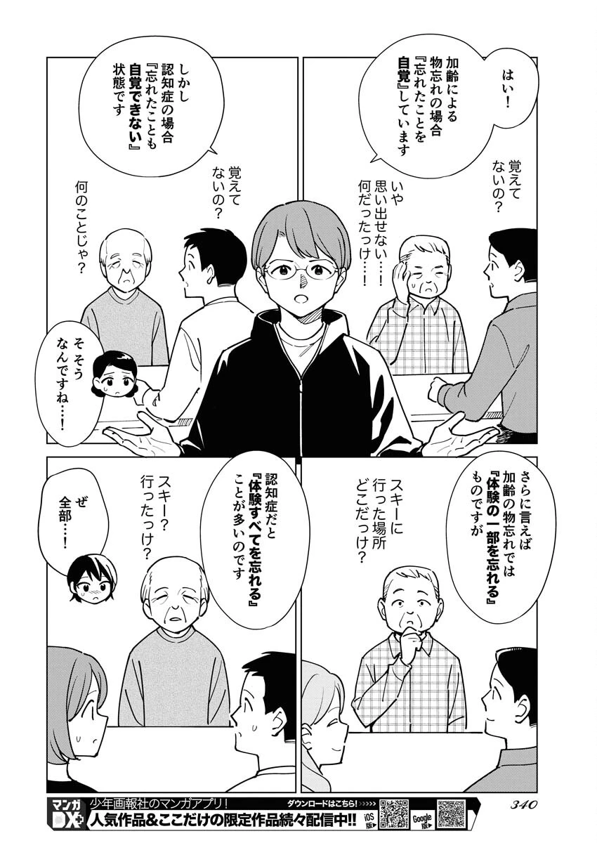 マンガで分かる心療内科 第314話 - 8