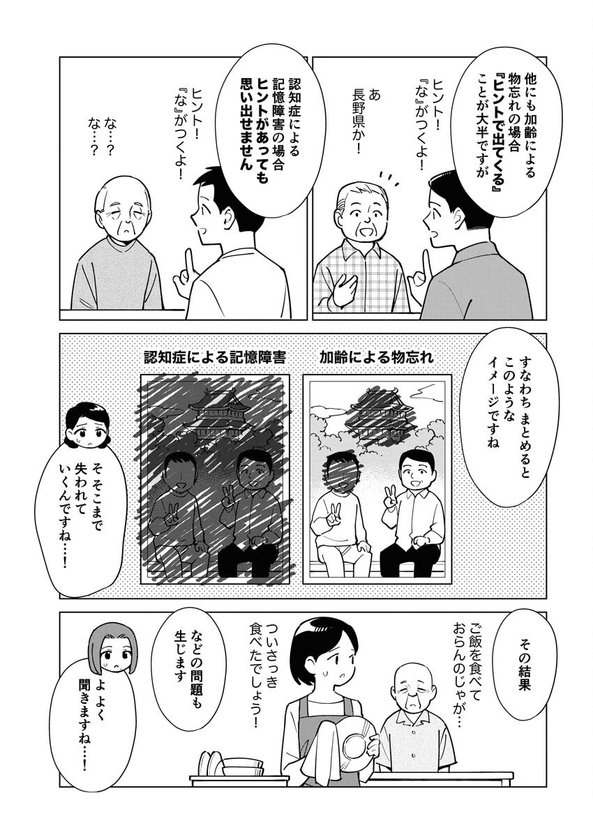 マンガで分かる心療内科 第314話 - 9
