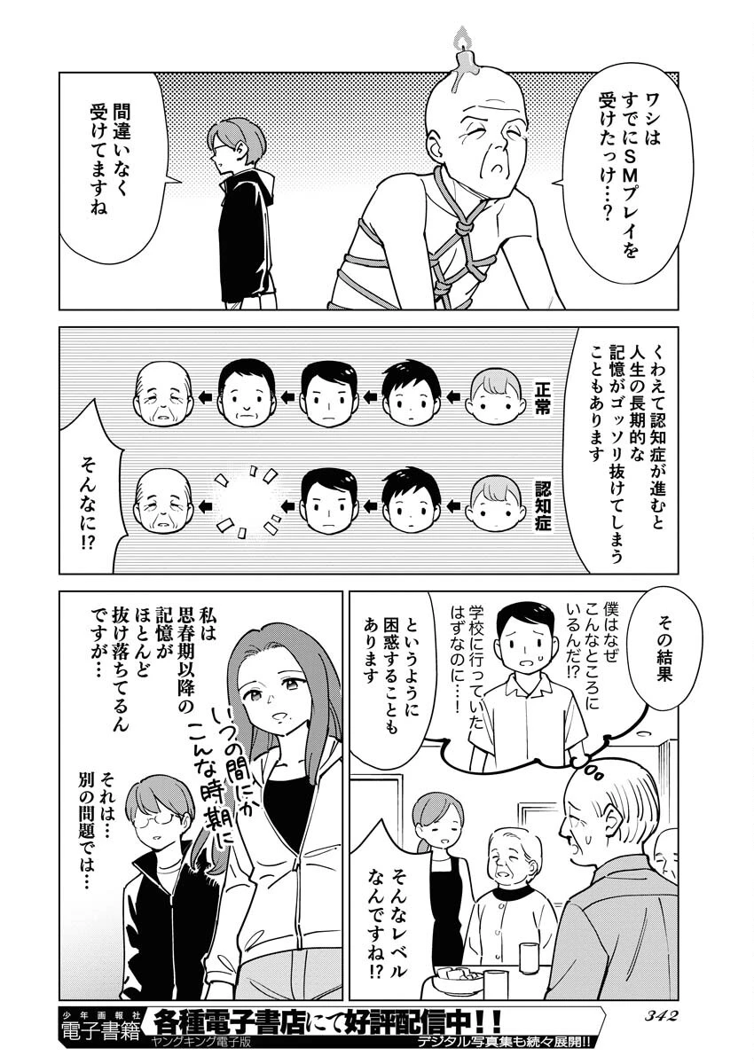 マンガで分かる心療内科 第314話 - 10