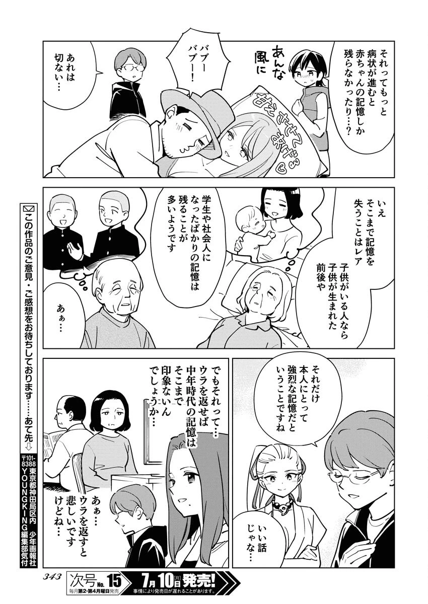 マンガで分かる心療内科 第314話 - 11