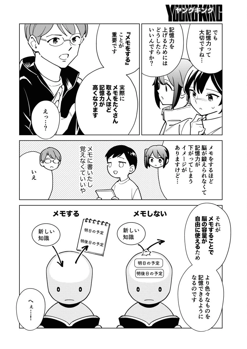 マンガで分かる心療内科 第314話 - 12