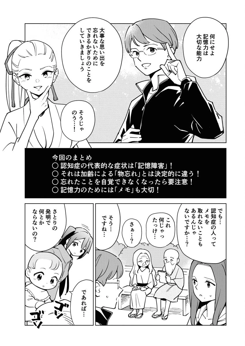 マンガで分かる心療内科 第314話 - 13