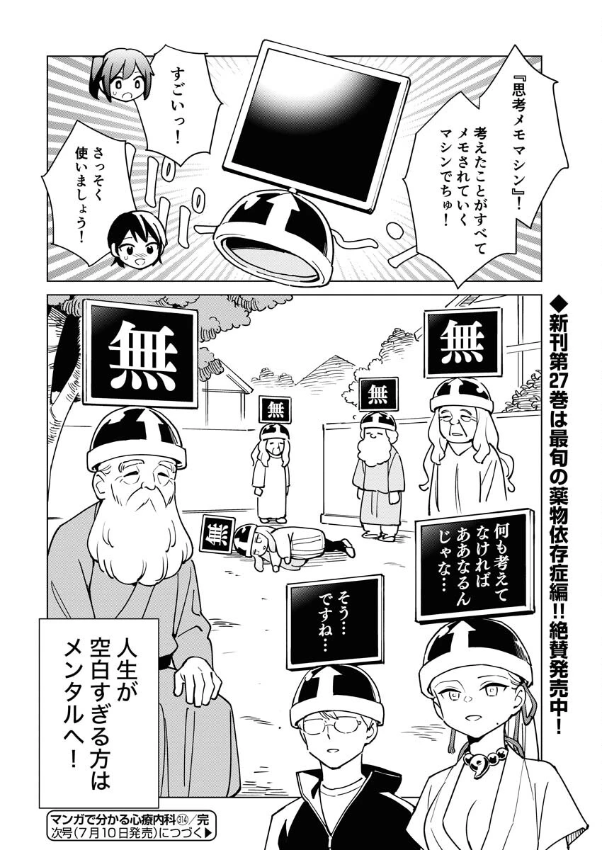 マンガで分かる心療内科 第314話 - 14